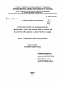 Латыпов, Равиль Максутович. Инновационные организационные, медицинские и экономические технологии в первичной медико-санитарной помощи: дис. кандидат медицинских наук: 14.00.33 - Общественное здоровье и здравоохранение. Казань. 2008. 231 с.