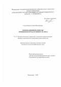 Стрельбицкая Олеся Викторовна. Инновационные приемы повышения продуктивности пчел: дис. кандидат наук: 00.00.00 - Другие cпециальности. ФГБОУ ВО «Кубанский государственный аграрный университет имени И.Т. Трубилина». 2023. 132 с.