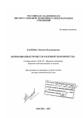 Панкова, Людмила Владимировна. Инновационные процессы в военной экономике США: дис. доктор экономических наук: 20.01.07 - Военная экономика. Москва. 2007. 387 с.