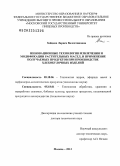 Зайцева, Лариса Валентиновна. Инновационные технологии извлечения и модификации растительных масел, и применение получаемых продуктов при производстве хлебобулочных изделий: дис. доктор технических наук: 05.18.06 - Технология жиров, эфирных масел и парфюмерно-косметических продуктов. Москва. 2013. 459 с.