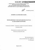 Ярышина, Валерия Николаевна. Инновационные трансформации оплаты труда в современной экономике: дис. кандидат наук: 08.00.05 - Экономика и управление народным хозяйством: теория управления экономическими системами; макроэкономика; экономика, организация и управление предприятиями, отраслями, комплексами; управление инновациями; региональная экономика; логистика; экономика труда. Воронеж. 2014. 213 с.