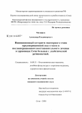 Малафеев, Александр Владимирович. Инновационный алгоритм санаторного этапа предоперационной подготовки и послеоперационного восстановительного лечения в здравницах Сочи больных с диабетической ретинопатией: дис. кандидат медицинских наук: 14.00.51 - Восстановительная медицина, спортивная медицина, курортология и физиотерапия. Сочи. 2008. 167 с.