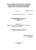 Гончарова, Наталья Алексеевна. Инновационный аутсорсинг в малом и среднем бизнесе: дис. кандидат экономических наук: 08.00.05 - Экономика и управление народным хозяйством: теория управления экономическими системами; макроэкономика; экономика, организация и управление предприятиями, отраслями, комплексами; управление инновациями; региональная экономика; логистика; экономика труда. Санкт-Петербург. 2010. 197 с.