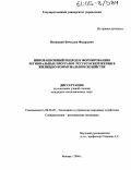 Новицкий, Вячеслав Федорович. Инновационный подход к формированию региональных программ ресурсосбережения в жилищно-коммунальном хозяйстве: дис. кандидат экономических наук: 08.00.05 - Экономика и управление народным хозяйством: теория управления экономическими системами; макроэкономика; экономика, организация и управление предприятиями, отраслями, комплексами; управление инновациями; региональная экономика; логистика; экономика труда. Москва. 2004. 157 с.