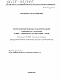 Воронцова, Елена Павловна. Инновационный подход к созданию моделей социального управления в сфере социально-педагогической работы: дис. кандидат социологических наук: 22.00.08 - Социология управления. Москва. 2005. 184 с.