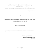 Багновский Игорь Олегович. Инородные тела желудочно-кишечного тракта и органов брюшной полости у детей: дис. кандидат наук: 00.00.00 - Другие cпециальности. ФГБОУ ВО «Ростовский государственный медицинский университет» Министерства здравоохранения Российской Федерации. 2022. 99 с.