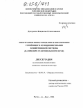 Дзекунскас, Владислав Станиславович. Иностранное инвестирование в обеспечении устойчивого функционирования хозяйственной системы: На примере Ставропольского края: дис. кандидат экономических наук: 08.00.14 - Мировая экономика. Ростов-на-Дону. 2004. 196 с.