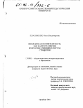 Герасименко, Ольга Владимировна. Иноязычная компетентность как фактор развития коммуникативной культуры студентов: дис. кандидат педагогических наук: 13.00.01 - Общая педагогика, история педагогики и образования. Оренбург. 2001. 153 с.