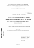 Назмиева, Эльмира Ильдаровна. Иноязычная подготовка будущих специалистов гуманитарного профиля в контексте европеизации высшего образования: дис. кандидат наук: 13.00.08 - Теория и методика профессионального образования. Казань. 2013. 246 с.