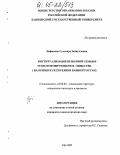 Нафикова, Гульнара Зайнулловна. Институализация неполной семьи в трансформирующемся обществе: На примере Республики Башкортостан: дис. кандидат социологических наук: 22.00.04 - Социальная структура, социальные институты и процессы. Уфа. 2005. 151 с.