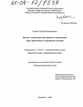 Коркин, Андрей Владимирович. Институт административно-правового принуждения: меры, применяемые сотрудниками милиции: дис. кандидат юридических наук: 12.00.14 - Административное право, финансовое право, информационное право. Челябинск. 2004. 182 с.