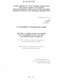 Сагитдинова, Зульфия Индусовна. Институт давности преступления по уголовному праву России: история и современность: дис. кандидат наук: 12.00.08 - Уголовное право и криминология; уголовно-исполнительное право. Уфа. 2011. 266 с.