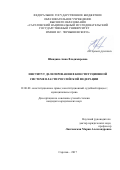 Шиндина, Анна Владимировна. Институт делегирования в конституционной системе власти Российской Федерации: дис. кандидат наук: 12.00.02 - Конституционное право; муниципальное право. Пенза. 2017. 227 с.