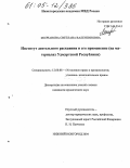 Молчанова, Светлана Валентиновна. Институт деятельного раскаяния и его применение: На материалах Удмуртской Республики: дис. кандидат юридических наук: 12.00.08 - Уголовное право и криминология; уголовно-исполнительное право. Нижний Новгород. 2004. 284 с.