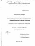 Наумова, Татьяна Леонидовна. Институт доверительного управления имуществом в гражданском праве Российской Федерации: дис. кандидат юридических наук: 12.00.03 - Гражданское право; предпринимательское право; семейное право; международное частное право. Краснодар. 2002. 183 с.