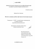 Зиберова, Ольга Сергеевна. Институт дознания судебных приставов: Отечественная модель: дис. кандидат юридических наук: 12.00.09 - Уголовный процесс, криминалистика и судебная экспертиза; оперативно-розыскная деятельность. Калининград. 2006. 200 с.