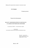 Чигрина, Елена Владимировна. Институт экономической несостоятельности в условиях реформирования экономики: дис. кандидат экономических наук: 08.00.01 - Экономическая теория. Иркутск. 2007. 205 с.