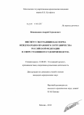 Вениаминов, Андрей Германович. Институт экстрадиции как форма международно-правового сотрудничества Российской Федерации в сфере уголовного судопроизводства: дис. кандидат юридических наук: 12.00.09 - Уголовный процесс, криминалистика и судебная экспертиза; оперативно-розыскная деятельность. Москва. 2010. 233 с.