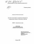 Кириченко, Евгений Александрович. Институт интеллектуальной собственности: Содержание, формы и проблемы развития: дис. кандидат экономических наук: 08.00.01 - Экономическая теория. Кемерово. 2003. 155 с.