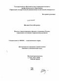 Шалина, Ольга Игоревна. Институт инвестиционных фондов в экономике России: современное состояние и перспективы развития: дис. кандидат экономических наук: 08.00.01 - Экономическая теория. Уфа. 2010. 162 с.