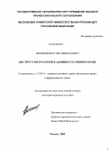 Долбенкин, Игорь Николаевич. Институт метрологии в административном праве: дис. кандидат юридических наук: 12.00.14 - Административное право, финансовое право, информационное право. Москва. 2009. 222 с.