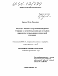 Дунаев, Игорь Иванович. Институт мировых судей Нижегородской губернии во второй половине XIX - начале XX века: По материалам Нижегородской губернии: дис. кандидат юридических наук: 12.00.01 - Теория и история права и государства; история учений о праве и государстве. Нижний Новгород. 2004. 153 с.