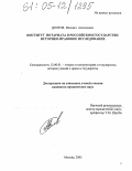 Долгов, Михаил Алексеевич. Институт нотариата в Российском государстве: историко-правовое исследование: дис. кандидат юридических наук: 12.00.01 - Теория и история права и государства; история учений о праве и государстве. Москва. 2005. 149 с.