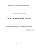 Несин, Михаил Александрович. Институт новгородских тысяцких в XII-XV вв.: дис. кандидат наук: 07.00.02 - Отечественная история. Воронеж. 2017. 203 с.