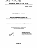 Гончарук, Евгения Викторовна. Институт основных обязанностей человека и гражданина в конституционном праве: дис. кандидат юридических наук: 12.00.02 - Конституционное право; муниципальное право. Москва. 2005. 167 с.