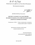 Джамбалаев, Явнус Рамазанович. Институт особого государственно-правового режима в Российской Федерации: Вопросы теории и истории: дис. кандидат юридических наук: 12.00.01 - Теория и история права и государства; история учений о праве и государстве. Волгоград. 2005. 240 с.