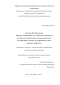 Матвеева Яна Максимовна. Институт освобождения от уголовной ответственности в российском уголовном праве: модернизация и поиск альтернативных способов урегулирования уголовно-правового конфликта: дис. кандидат наук: 12.00.08 - Уголовное право и криминология; уголовно-исполнительное право. ФГБОУ ВО «Санкт-Петербургский государственный университет». 2016. 222 с.