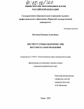 Ваганова, Надежда Алексеевна. Институт отзыва выборных лиц местного самоуправления: дис. кандидат юридических наук: 12.00.02 - Конституционное право; муниципальное право. Пермь. 2004. 193 с.