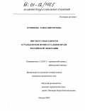 Кузнецова, Елена Викторовна. Институт подсудности в гражданском процессуальном праве Российской Федерации: дис. кандидат юридических наук: 12.00.15 - Гражданский процесс; арбитражный процесс. Москва. 2004. 190 с.