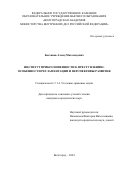 Басханов Ахмед Магомедович. Институт прикосновенности к преступлению: особенности регламентации и перспективы развития: дис. кандидат наук: 00.00.00 - Другие cпециальности. ФГКОУ ВО «Волгоградская академия Министерства внутренних дел Российской Федерации». 2025. 256 с.