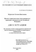 Журавлева, Татьяна Николаевна. Институт принудительных мер медицинского характера в законодательстве Российской Федерации: дис. кандидат юридических наук: 12.00.08 - Уголовное право и криминология; уголовно-исполнительное право. Ростов-на-Дону. 2002. 211 с.