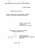 Хуторская, Наталья Борисовна. Институт пробации в США: уголовно-правовые, криминологические и организационно-управленческие аспекты: дис. кандидат юридических наук: 12.00.08 - Уголовное право и криминология; уголовно-исполнительное право. Москва. 1992. 193 с.