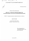 Мелешко, Наталия Вячеславовна. Институт семьи в российском обществе, трансформация структуры и аксиологических норм: дис. кандидат социологических наук: 22.00.04 - Социальная структура, социальные институты и процессы. Краснодар. 2002. 191 с.