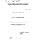 Шокуева, Елена Мухамедовна. Институт судебных расходов в российском гражданском судопроизводстве: дис. кандидат юридических наук: 12.00.15 - Гражданский процесс; арбитражный процесс. Саратов. 2005. 173 с.