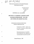 Волчкова, Анна Александровна. Институт судебных следователей в дореволюционной России: Историко-правовой анализ: дис. кандидат юридических наук: 12.00.01 - Теория и история права и государства; история учений о праве и государстве. Нижний Новгород. 2005. 207 с.