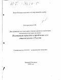 Макарычева, Ирина Владимировна. Институт траста и проблемы его становления в России: дис. кандидат экономических наук: 08.00.01 - Экономическая теория. Нижний Новгород. 1999. 152 с.