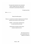 Минин, Роман Викторович. Институт уголовной ответственности юридических лиц в России: проблемы обусловленности и регламентации: дис. кандидат юридических наук: 12.00.08 - Уголовное право и криминология; уголовно-исполнительное право. Тюмень. 2007. 193 с.