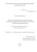 Беляцкая Анна Михайловна. Институт уполномоченного по правам человека в Российской Федерации и иностранных государствах: сравнительно-правовой анализ: дис. кандидат наук: 00.00.00 - Другие cпециальности. ФГАОУ ВО «Омский государственный университет им. Ф.М. Достоевского». 2023. 170 с.