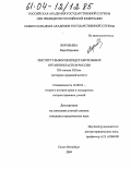 Воробьева, Вера Юрьевна. Институт выборов представительных органов власти в России XX - начала XXI вв.: Историко-правовой аспект: дис. кандидат юридических наук: 12.00.01 - Теория и история права и государства; история учений о праве и государстве. Санкт-Петербург. 2004. 164 с.