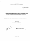 Колесникова, Надежда Аркадьевна. Институционализация гражданского общества в современной России: состояние, тенденции развития, взаимодействие с государством: дис. кандидат наук: 23.00.02 - Политические институты, этнополитическая конфликтология, национальные и политические процессы и технологии. Москва. 2014. 236 с.