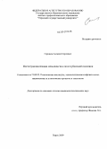 Горшков, Алексей Сергеевич. Институционализация меньшинств в поле публичной политики: дис. кандидат политических наук: 23.00.02 - Политические институты, этнополитическая конфликтология, национальные и политические процессы и технологии. Пермь. 2009. 180 с.