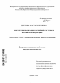 Дюгурова, Анастасия Игоревна. Институционализация партийной системы в Российской Федерации: дис. кандидат политических наук: 23.00.02 - Политические институты, этнополитическая конфликтология, национальные и политические процессы и технологии. Казань. 2011. 171 с.