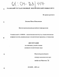 Лоханов, Павел Николаевич. Институционализация Российского федерализма: дис. кандидат политических наук: 23.00.02 - Политические институты, этнополитическая конфликтология, национальные и политические процессы и технологии. Казань. 2003. 199 с.