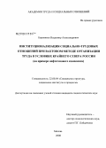 Боровиков, Владимир Александрович. Институционализация социально-трудовых отношений при вахтовом методе организации труда в условиях Крайнего Севера России: на примере нефтегазового комплекса: дис. кандидат социологических наук: 22.00.04 - Социальная структура, социальные институты и процессы. Москва. 2008. 183 с.