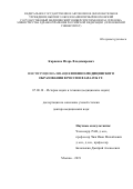 Карпенко Игорь Владимирович. Институционализация военно-медицинского образования  в  России в  1654-1936 гг.: дис. доктор наук: 07.00.10 - История науки и техники. ФГАОУ ВО Первый Московский государственный медицинский университет имени И.М. Сеченова Министерства здравоохранения Российской Федерации (Сеченовский Университет). 2020. 305 с.