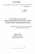 Мельничук, Марина Александровна. Институционализация волостных судов во второй половине XIX века: историко-правовой анализ: дис. кандидат юридических наук: 12.00.01 - Теория и история права и государства; история учений о праве и государстве. Б.м.. 2007. 182 с.